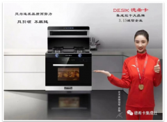 探索未来感的厨房，怎么能少了德希卡集成灶